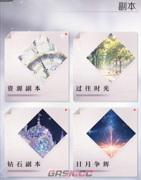 代号：大女主副本开启条件及通关技巧-第2张-手游攻略-GASK