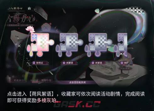 《物华弥新》人世丹心活动介绍-第4张-手游攻略-GASK