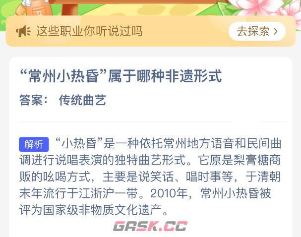 常州小热昏属于哪种非遗形式-第2张-手游攻略-GASK
