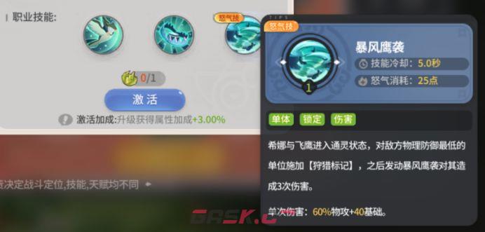驯龙之旅希娜游侠职业玩法-第6张-手游攻略-GASK