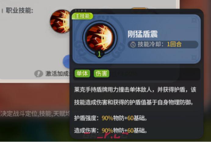 驯龙之旅护卫莱克玩法介绍-第5张-手游攻略-GASK