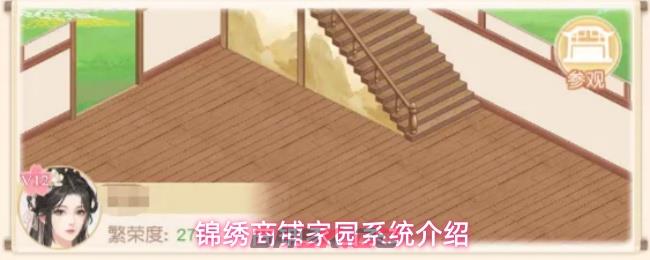 锦绣商铺家园系统介绍