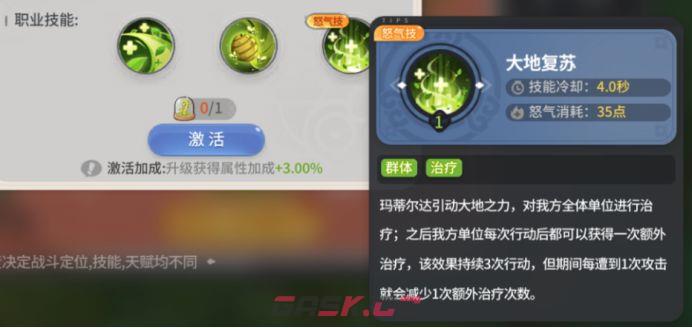 驯龙之旅玛蒂尔达灵森职业介绍-第7张-手游攻略-GASK
