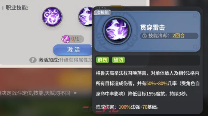 驯龙之旅格鲁夫狂雷职业玩法-第5张-手游攻略-GASK