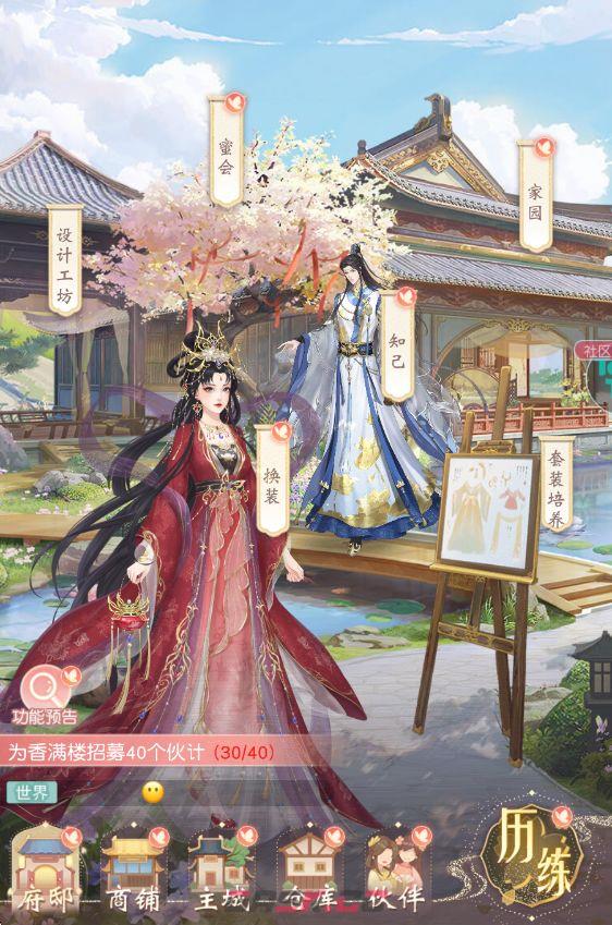 《锦绣商铺》蓝颜知己介绍-第2张-手游攻略-GASK