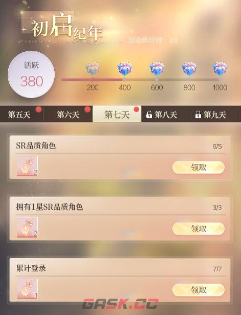 代号：大女主每日及活动福利领取指南-第2张-手游攻略-GASK
