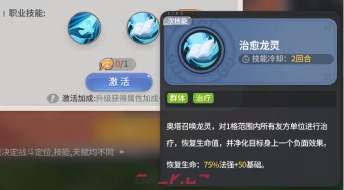 驯龙之旅救赎奥塔玩法介绍-第6张-手游攻略-GASK