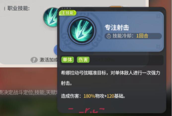 驯龙之旅希娜神狙职业介绍-第5张-手游攻略-GASK