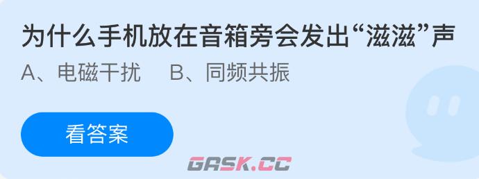 为什么手机放在音箱旁会发出滋滋声-第1张-手游攻略-GASK