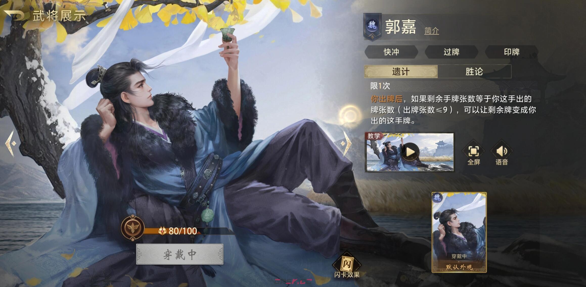 《三国：百将牌》郭嘉变牌攻略-第3张-手游攻略-GASK