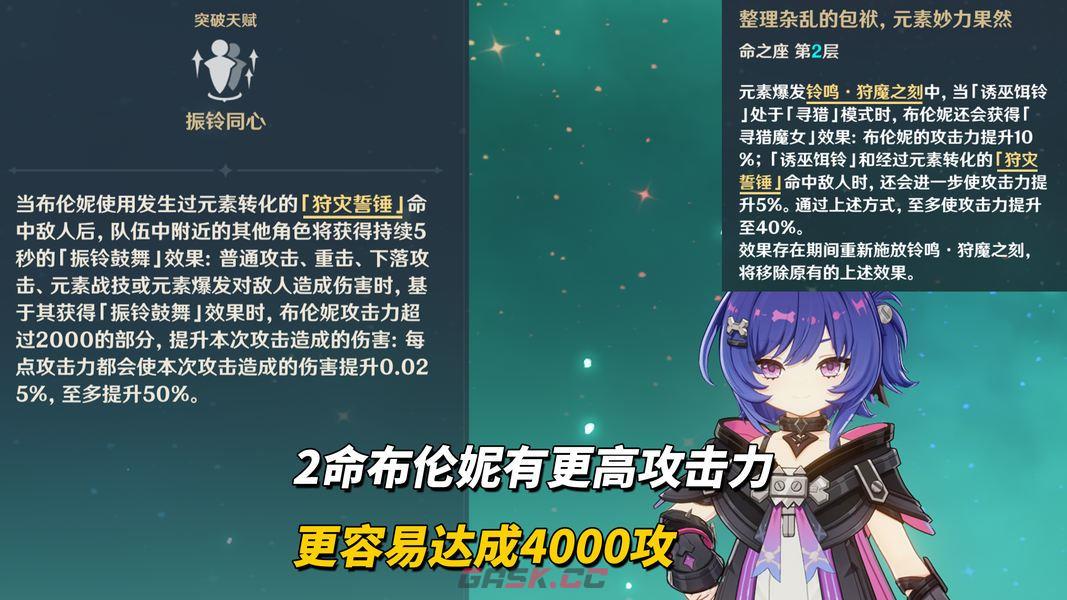 原神月之七布伦妮培养攻略-第3张-手游攻略-GASK