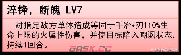 崩坏：星穹铁道千冶•刃技能解析及加点推荐-第5张-手游攻略-GASK