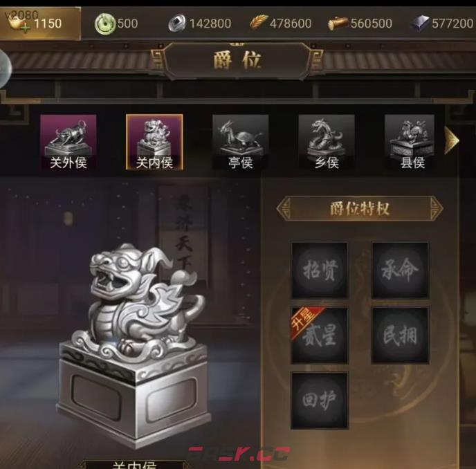 《三国计》官职系统介绍-第3张-手游攻略-GASK