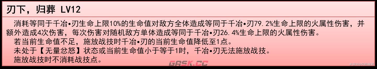 崩坏：星穹铁道千冶•刃技能解析及加点推荐-第3张-手游攻略-GASK