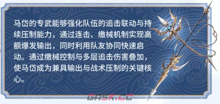 《三国志幻想大陆》伏寿马岱专武介绍-第6张-手游攻略-GASK
