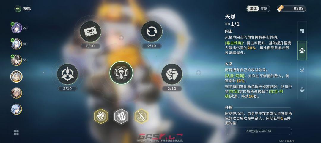 《绿梦：时空之声》蚀梦测试全S角色测评-第6张-手游攻略-GASK