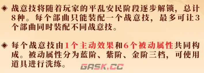 《三国群英传：策定九州》群英并起剧本战意技介绍-第3张-手游攻略-GASK