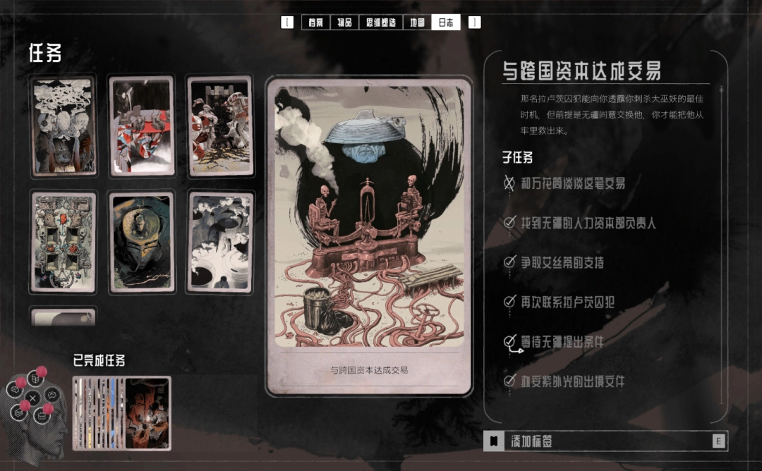 《归零巡礼：亡谍镇魂曲》万花筒成就攻略分享-第3张-单机攻略-GASK