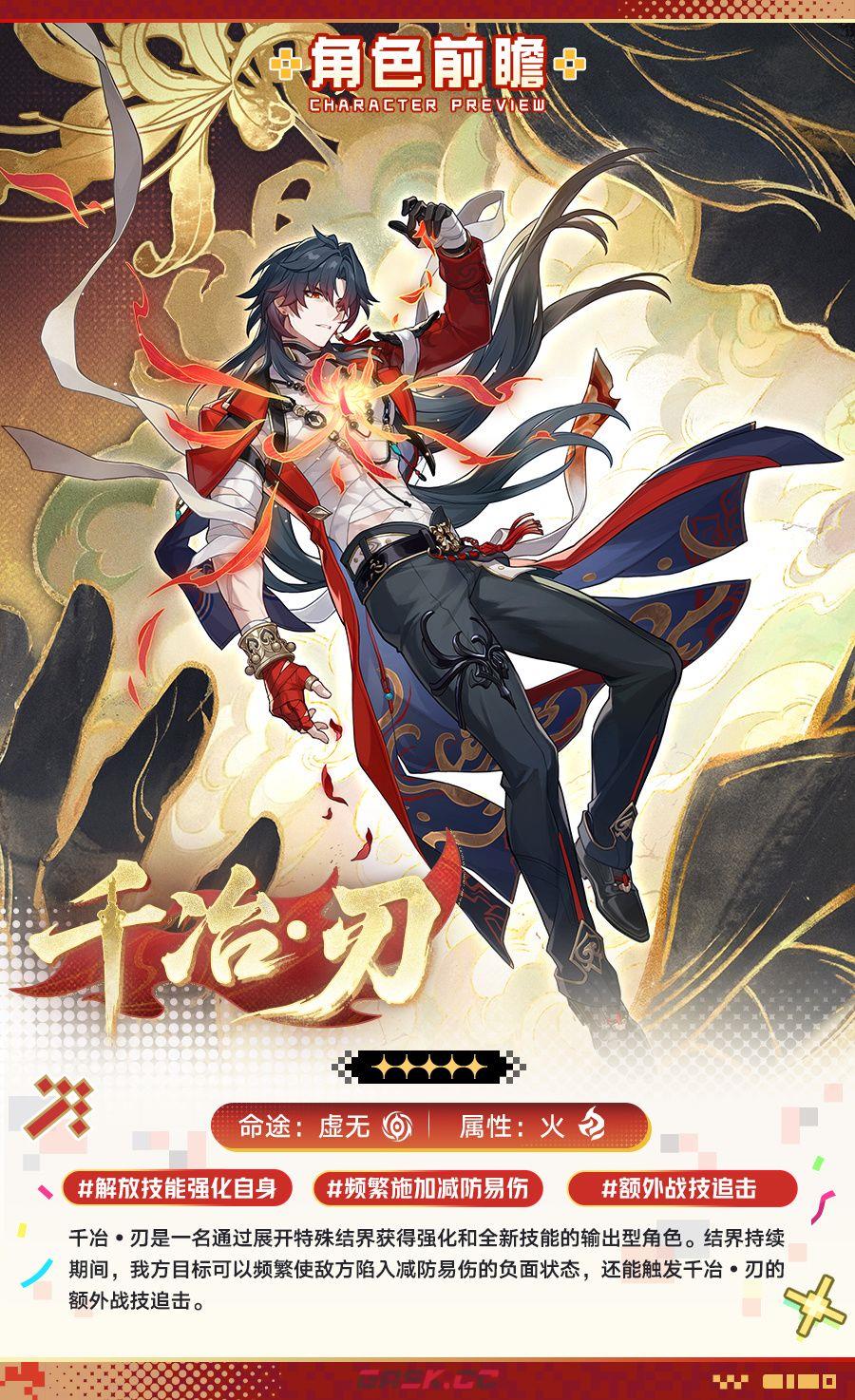 崩坏：星穹铁道千冶•刃核心定位-第3张-手游攻略-GASK