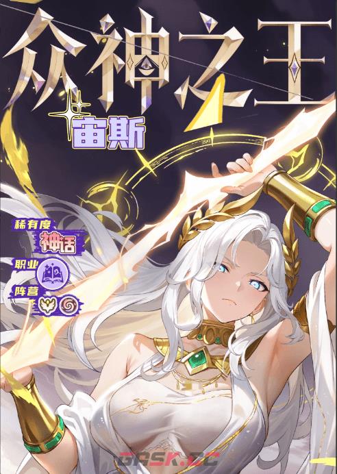 《龙魂旅人》众神之王宙斯介绍-第2张-手游攻略-GASK