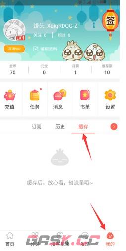 知音漫客app缓存漫画查看位置-第2张-手游攻略-GASK