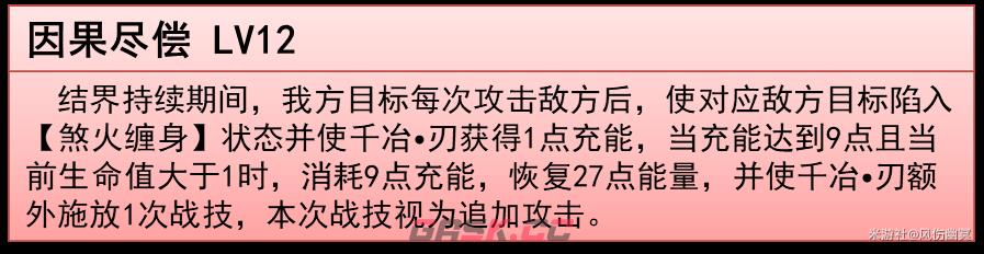 崩坏：星穹铁道千冶•刃技能解析及加点推荐-第7张-手游攻略-GASK