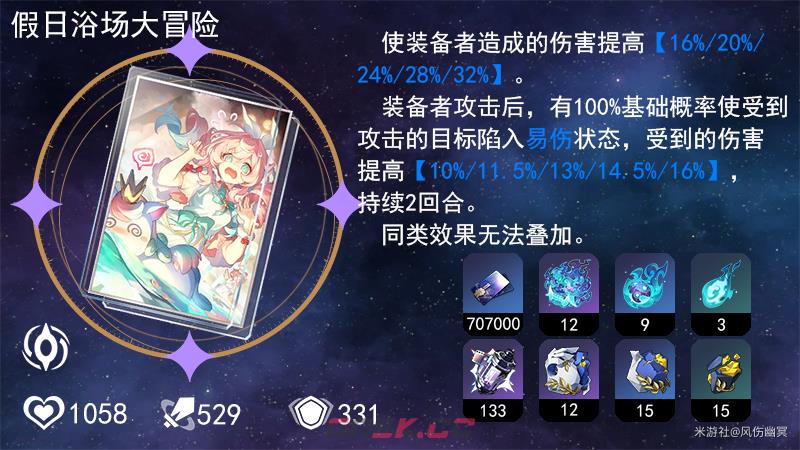 崩坏：星穹铁道千冶•刃光锥选择推荐-第3张-手游攻略-GASK