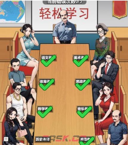 《解压找茬烧脑》老师上课帮所有老师坐到自己的位置通关攻略-第2张-手游攻略-GASK