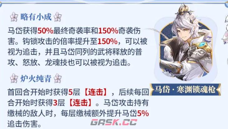 《三国志幻想大陆》伏寿马岱专武介绍-第5张-手游攻略-GASK