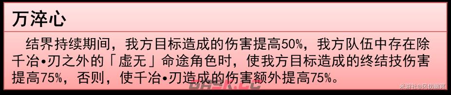 崩坏：星穹铁道千冶•刃技能解析及加点推荐-第10张-手游攻略-GASK