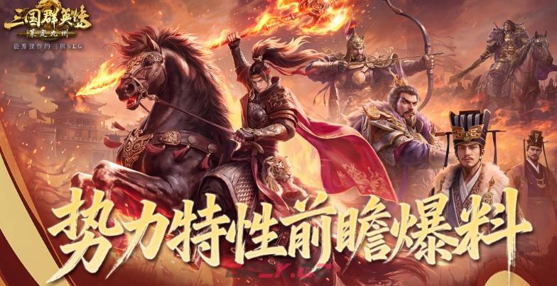 《三国群英传：策定九州》群英并起剧本势力特性介绍-第2张-手游攻略-GASK