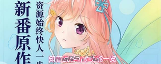 知音漫客app功能一览