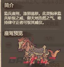 这城有良田唤灵刑驹皮肤属性介绍-第2张-手游攻略-GASK