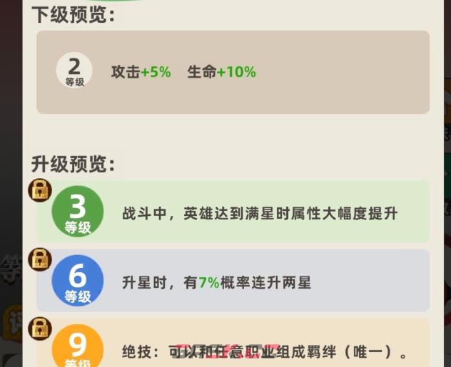《王者之弈》刘邦羁绊搭配攻略-第4张-手游攻略-GASK