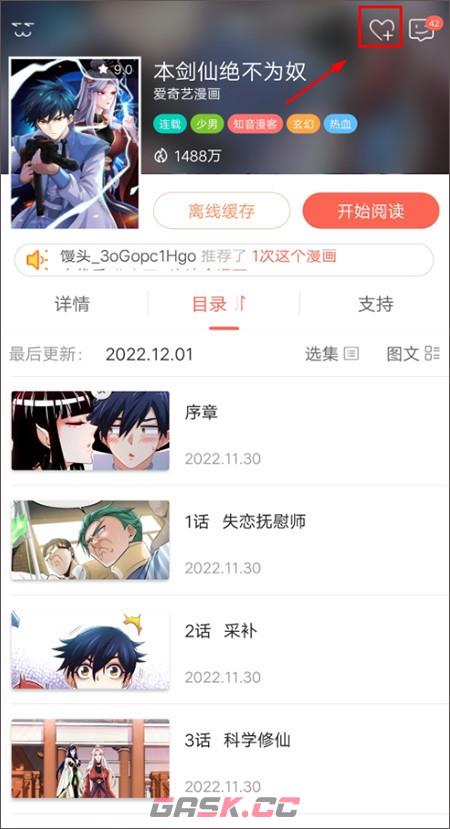 知音漫客app功能一览-第3张-手游攻略-GASK