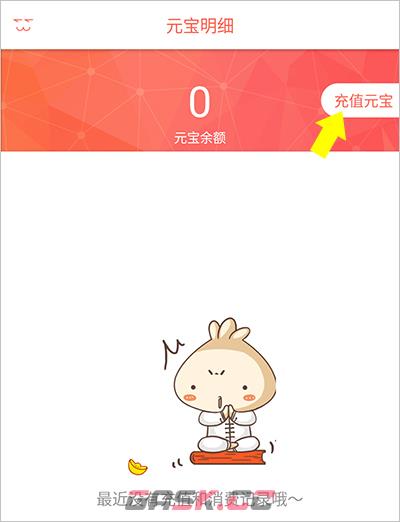知音漫客app元宝充值方法-第4张-手游攻略-GASK