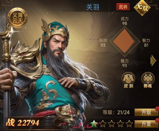 《三国计》关羽介绍-第3张-手游攻略-GASK