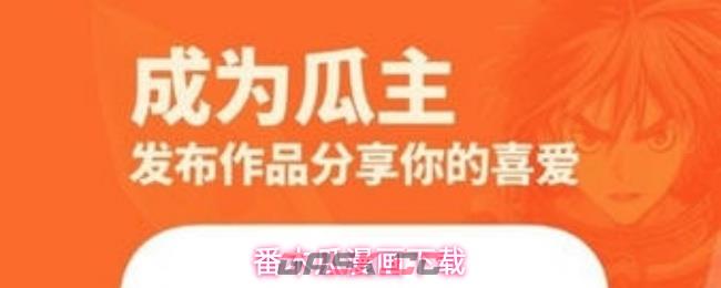 番木瓜漫画下载-第1张-手游攻略-GASK