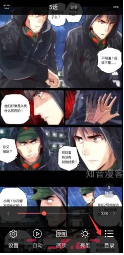 知音漫客app书签设置方法-第2张-手游攻略-GASK
