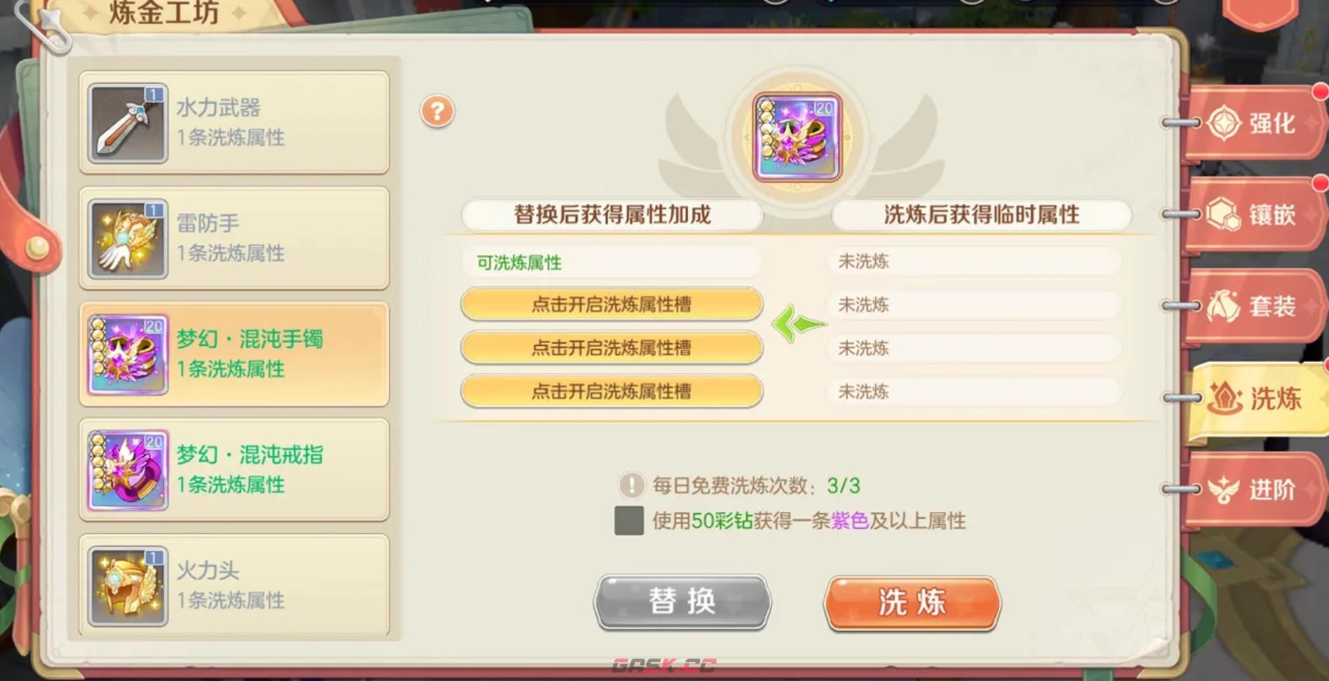 《勇者幻兽录》装备强化攻略-第5张-手游攻略-GASK