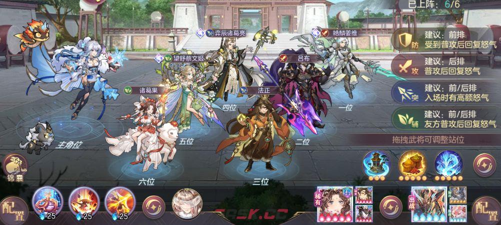《三国志幻想大陆》姜维幻想服蜀队开荒攻略-第5张-手游攻略-GASK