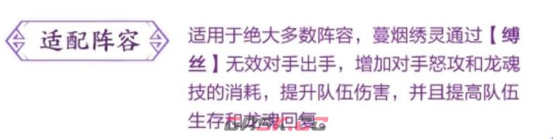 《三国志幻想大陆》蔓烟绣灵介绍-第6张-手游攻略-GASK
