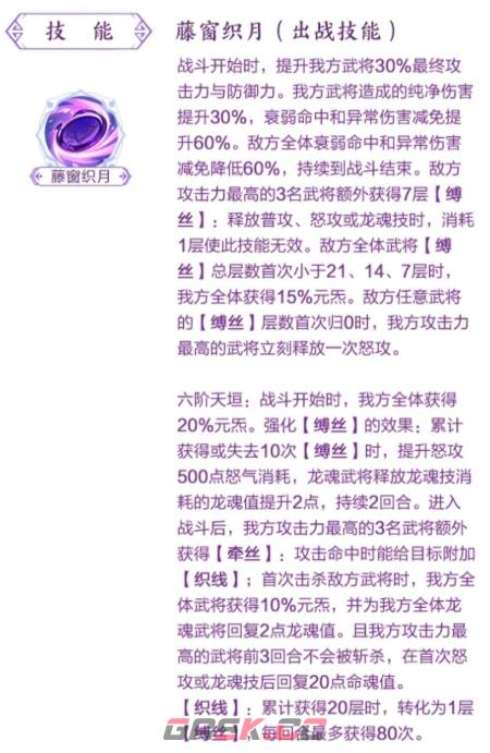 《三国志幻想大陆》蔓烟绣灵介绍-第3张-手游攻略-GASK