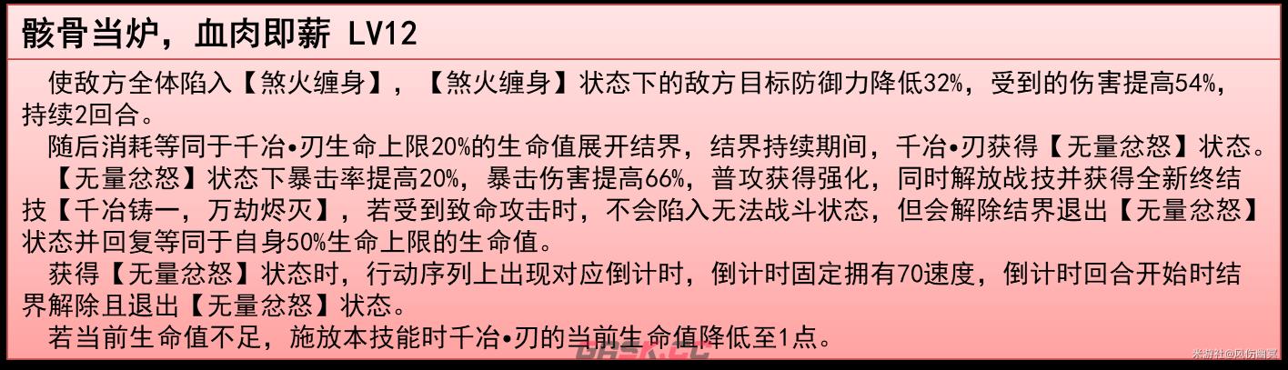 崩坏：星穹铁道千冶•刃技能解析及加点推荐-第4张-手游攻略-GASK