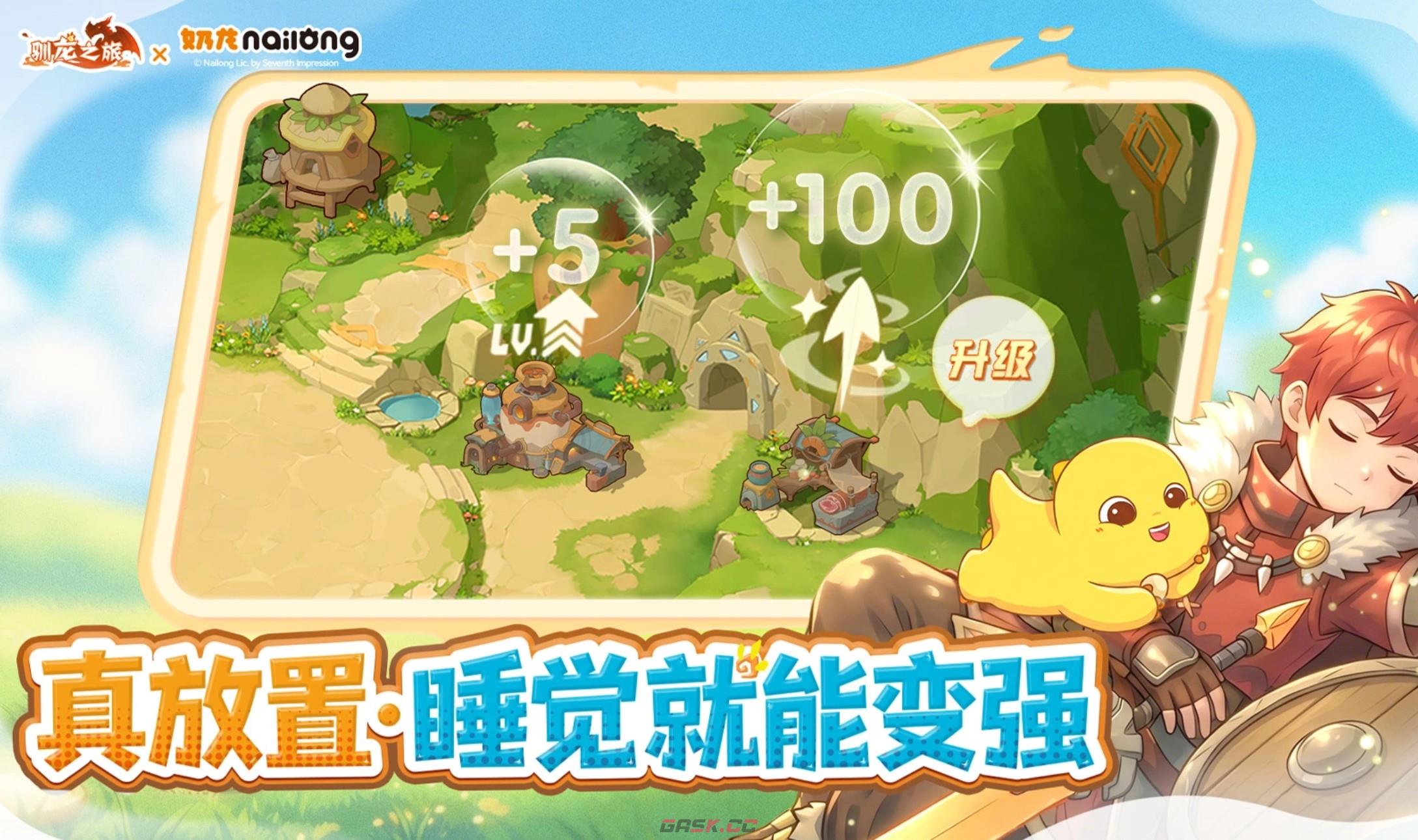 《驯龙之旅》角色培养攻略-第2张-手游攻略-GASK