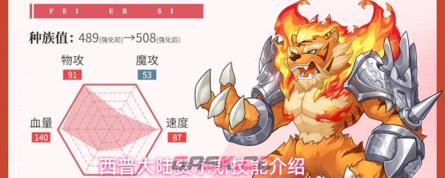 西普大陆费尔斯技能介绍