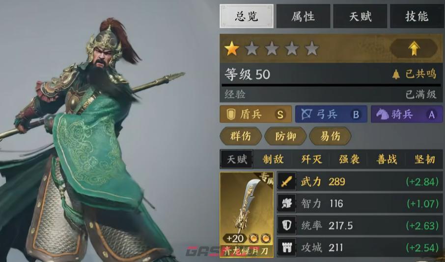 《三国群英传：策定九州》群英并起剧本势力特性介绍-第4张-手游攻略-GASK