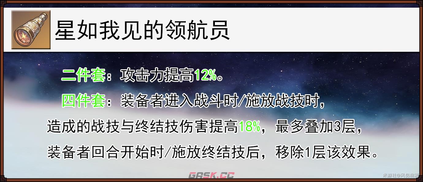 崩坏：星穹铁道V4.3新遗器领航员和名冶适配角色-第3张-手游攻略-GASK