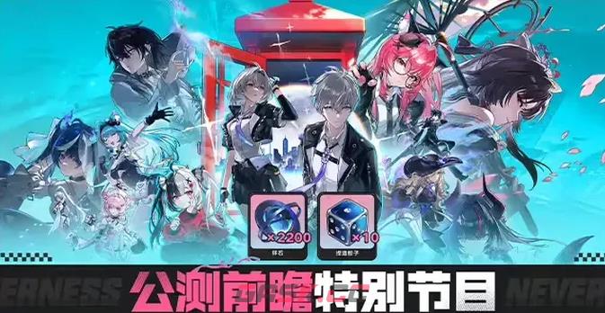 《异环》异猎征途奖励介绍-第5张-手游攻略-GASK
