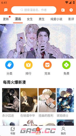 番木瓜漫画下载-第2张-手游攻略-GASK